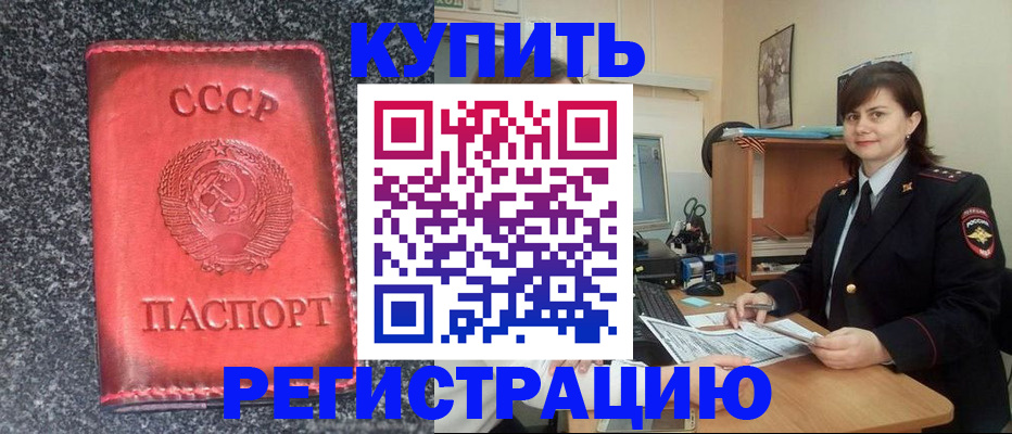 прописка 2025 в Когалыме