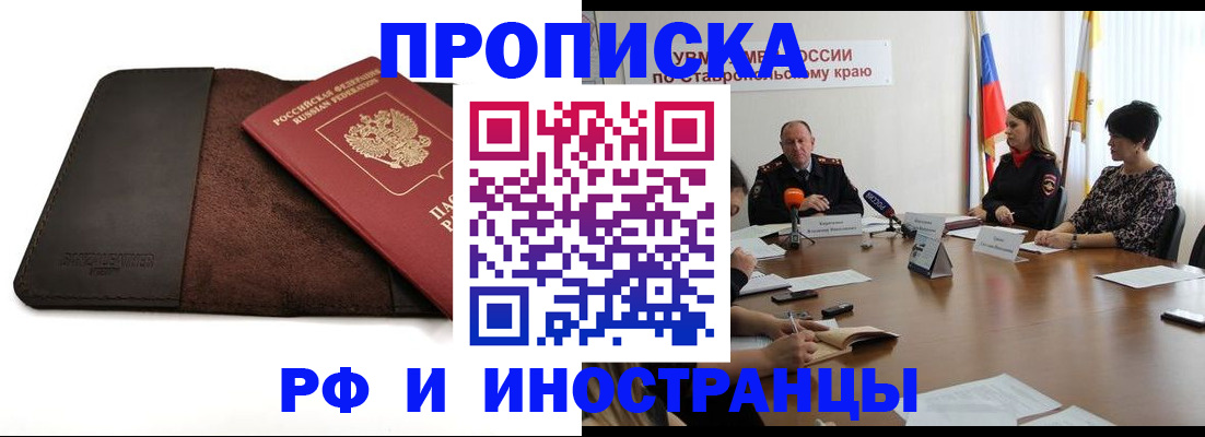 прописка 2025 в Когалыме