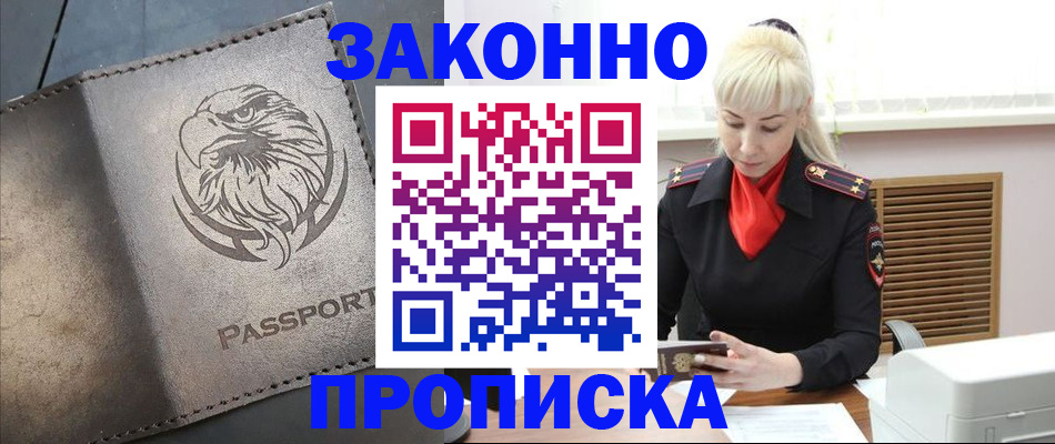 прописка в Когалыме