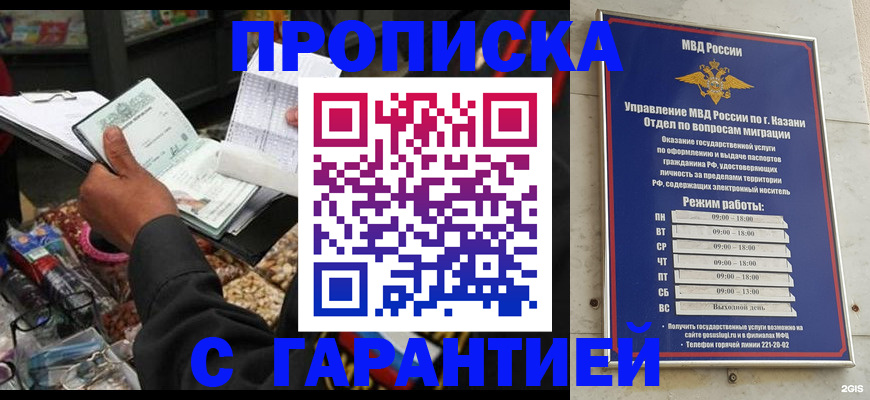 временная прописка в Когалыме