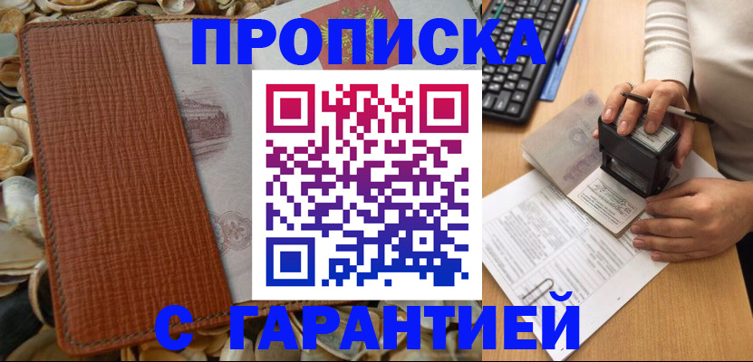 прописка 2025 в Когалыме